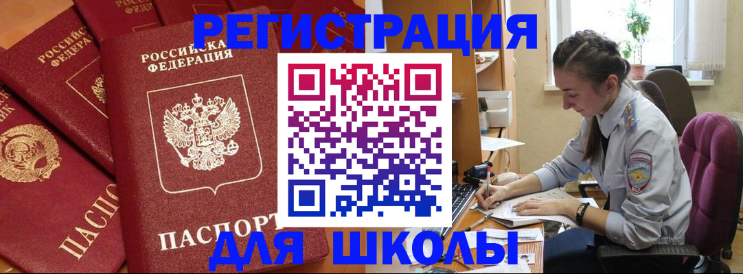 временная регистрация для школы в Карачаево-Черкесии